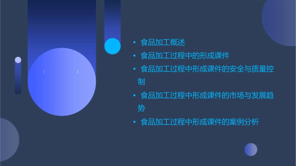 食品加工过程中形成的课件_第2页