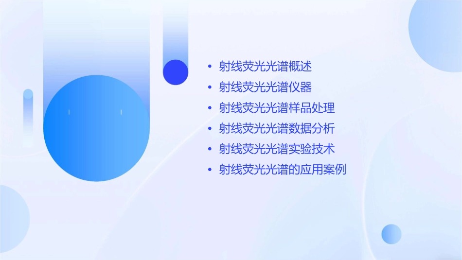 射线荧光光谱分析课件_第2页
