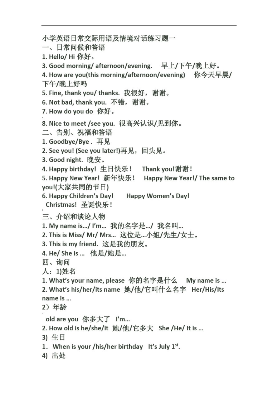 小学英语日常交际用语及情境对话练习题一_第1页