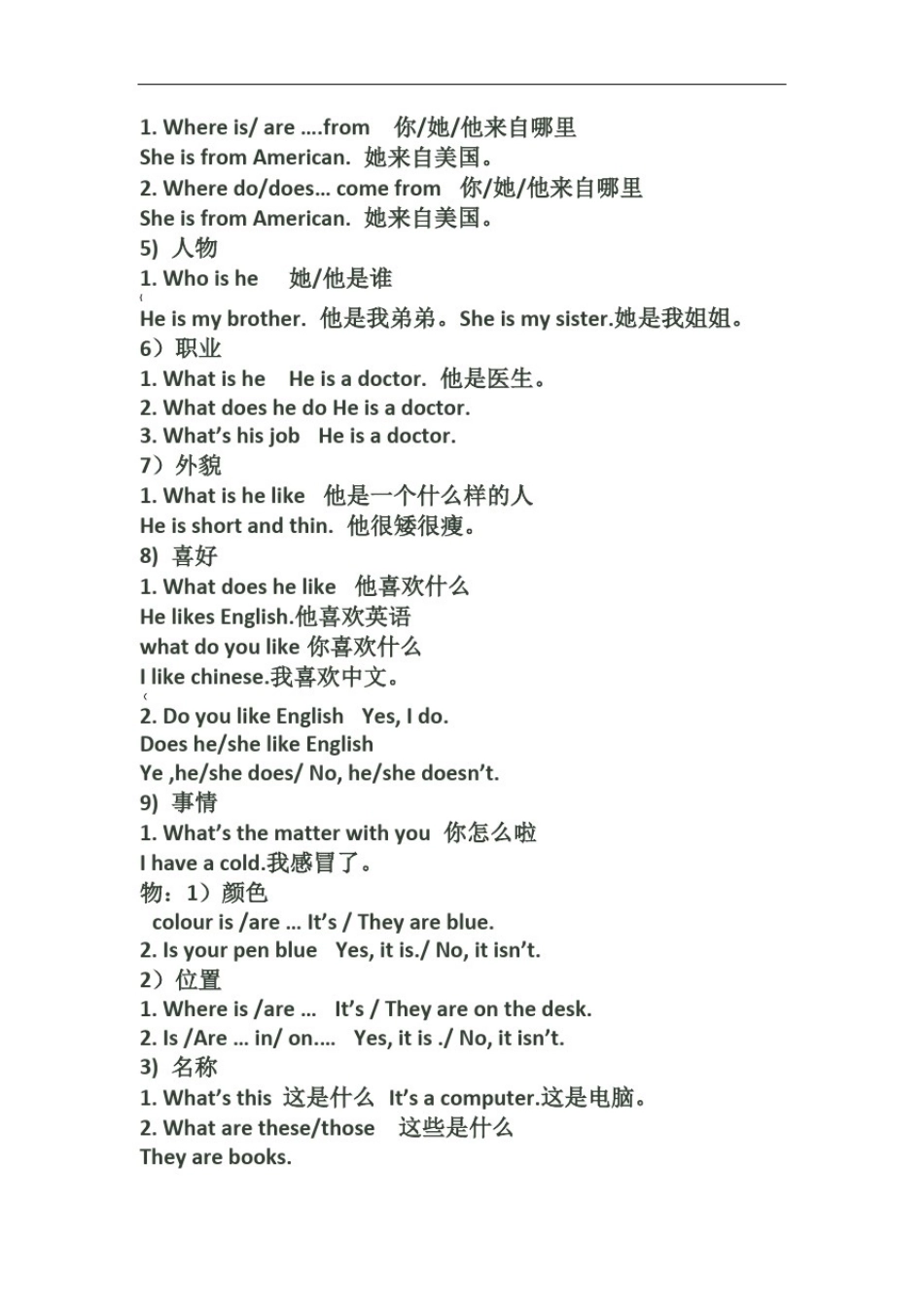 小学英语日常交际用语及情境对话练习题一_第2页