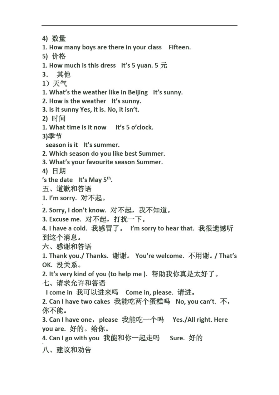 小学英语日常交际用语及情境对话练习题一_第3页