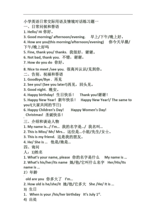 小学英语日常交际用语及情境对话练习题一