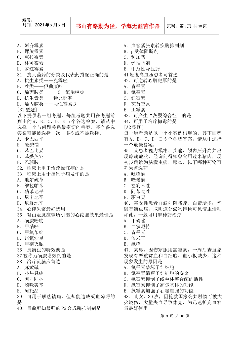 临床医师考试药理复习题_第3页