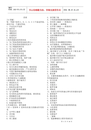 临床医师考试药理复习题