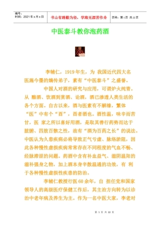 中医泰斗教你泡药酒