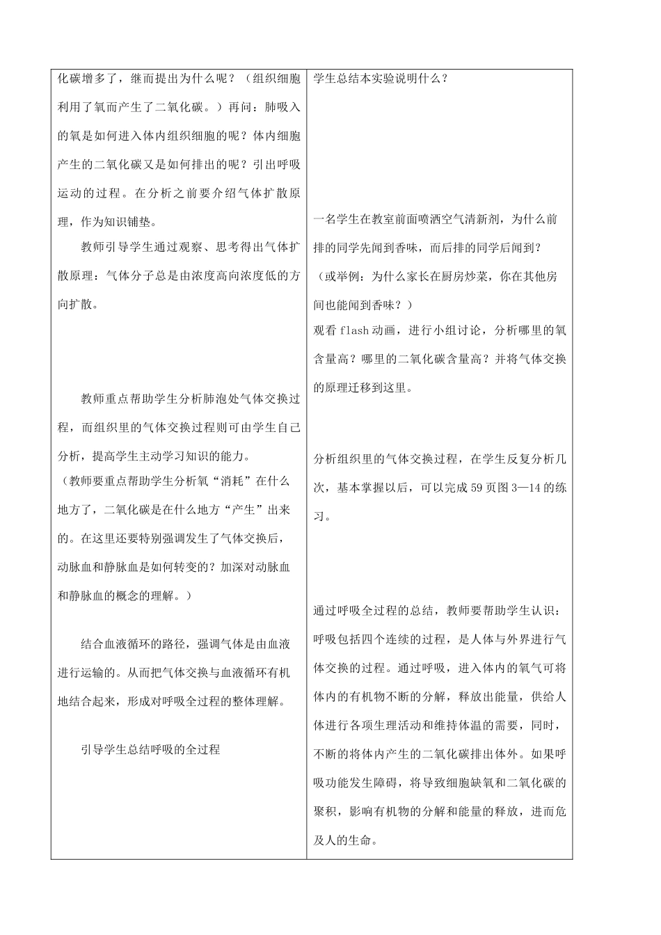 七年级生物下册 3.1《呼吸》第三课时教学设计 冀教版_第3页