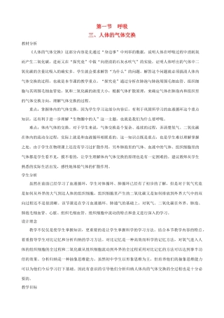 七年级生物下册 3.1《呼吸》第三课时教学设计 冀教版