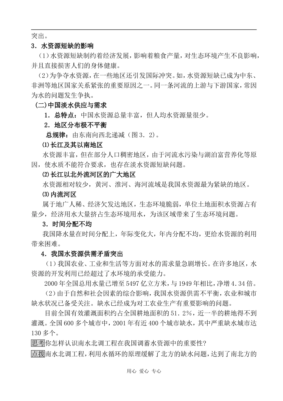 高中地理人类面临的主要资源问题新人教选修6_第3页