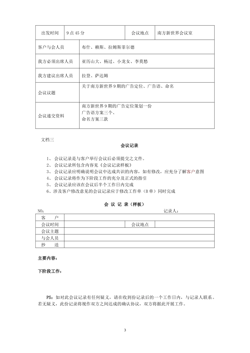 AE常用文档(房地产类)_第3页