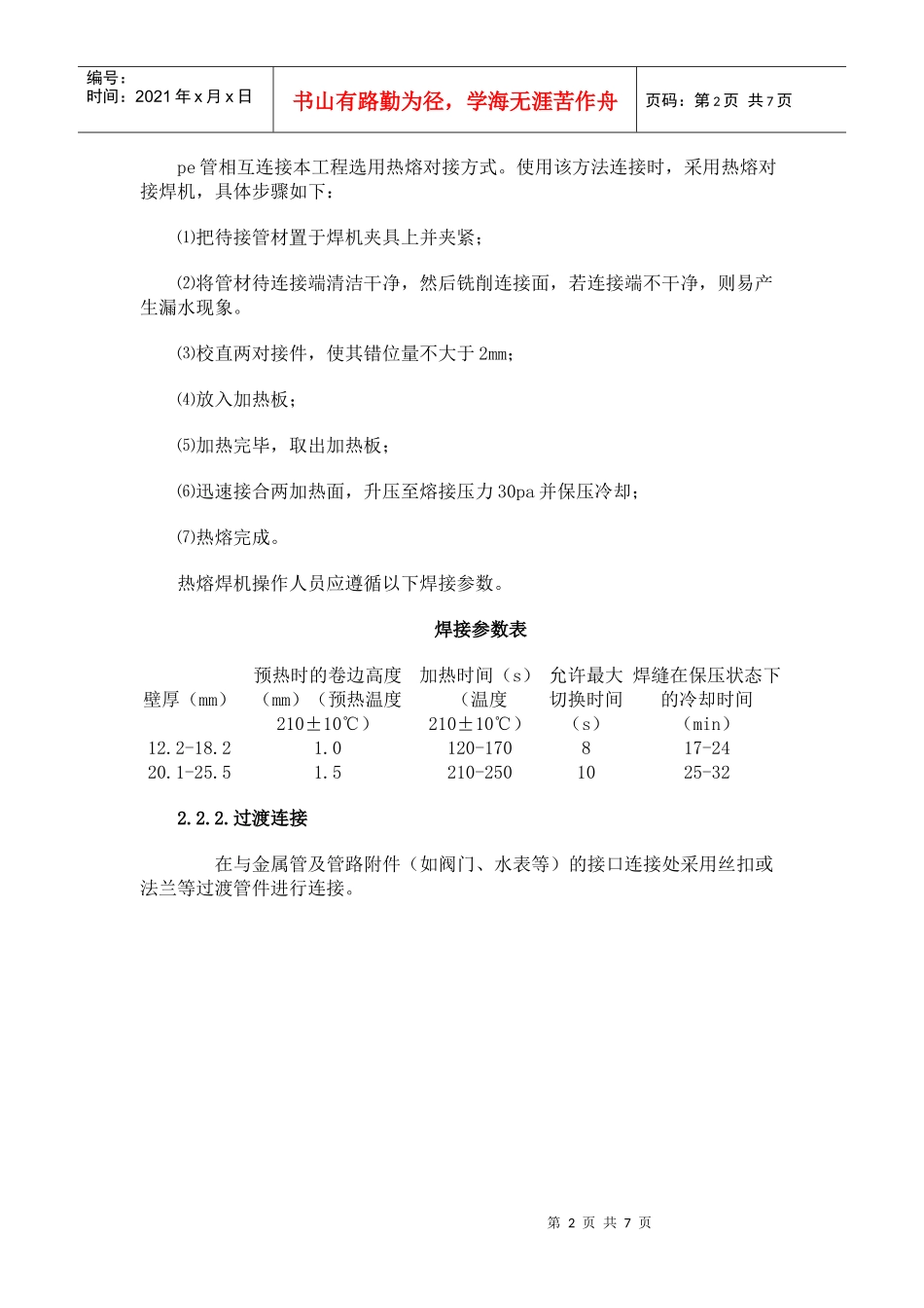PE给水管施工技术_第2页