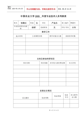 中国农业大学教职工岗位聘任考核暂行规定