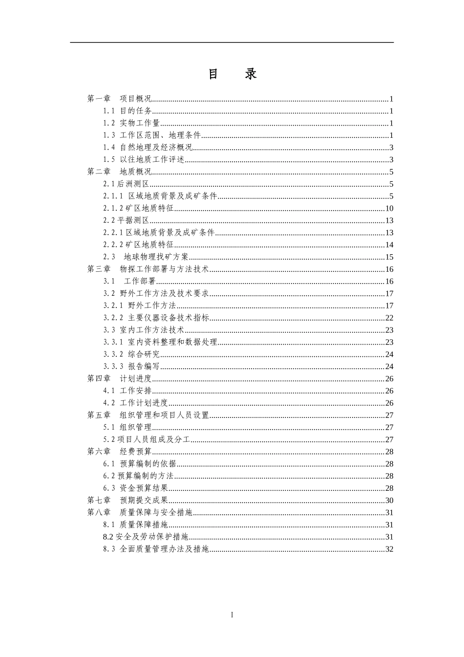 勘探矿山的年检后洲、平据物探设计_第1页