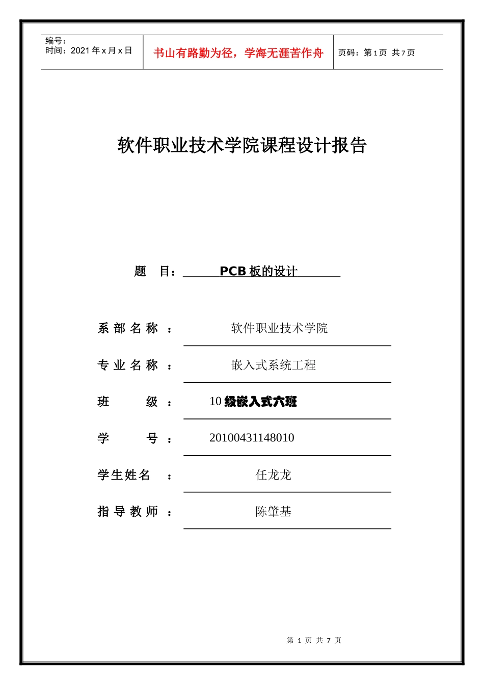 PCB设计报告任龙龙_第1页