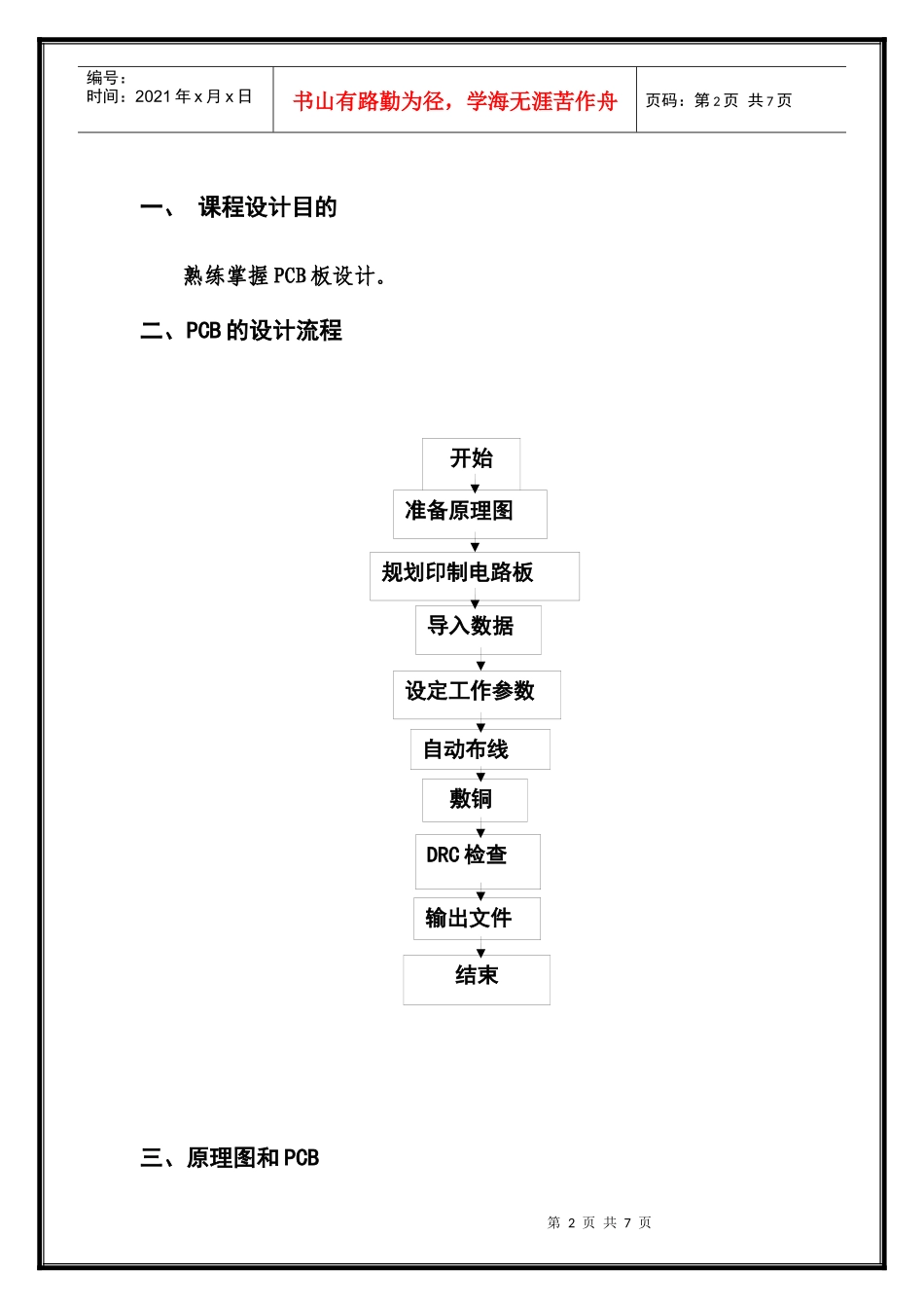 PCB设计报告任龙龙_第2页