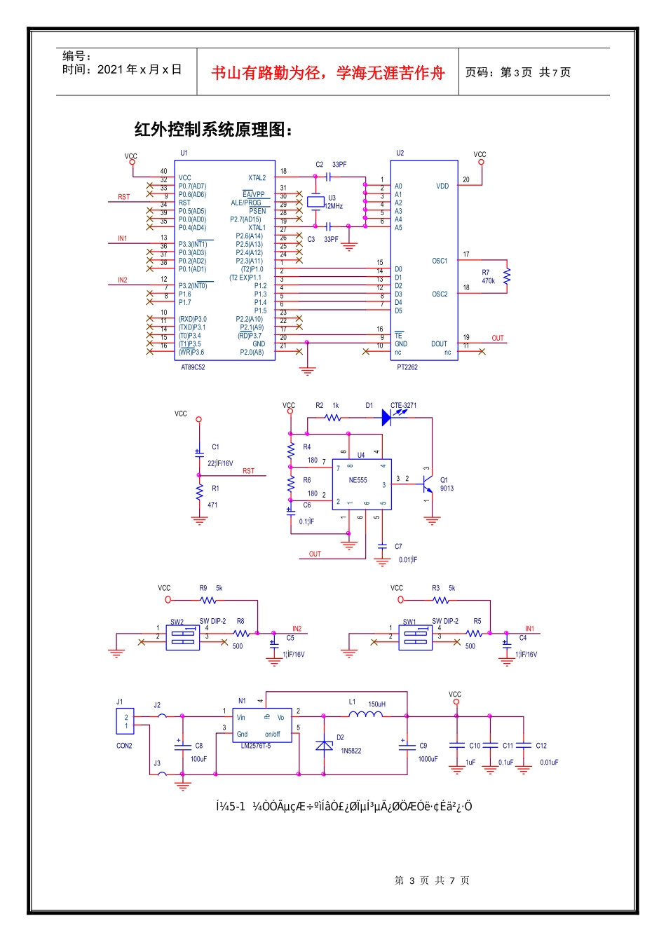 PCB设计报告任龙龙_第3页
