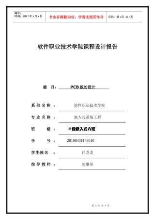 PCB设计报告任龙龙