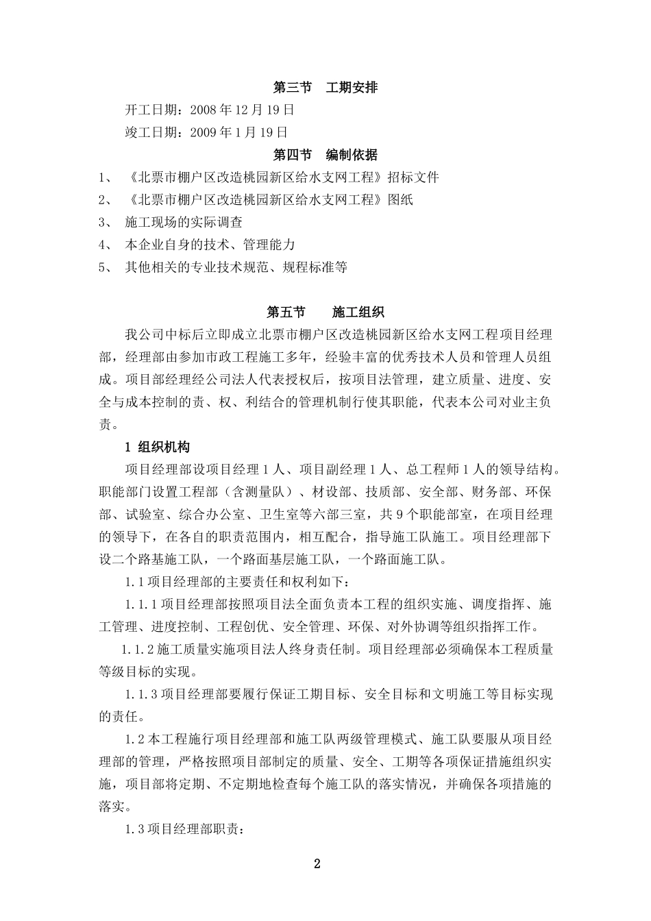 供水管路建设工程一标段施工组织设计_第2页