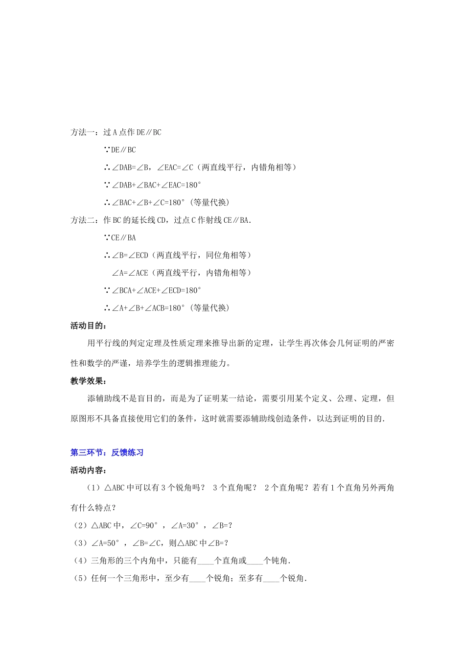 秋八年级数学上册 7.5 三角形的内角和定理 第1课时 三角形内角和定理教案2 （新版）北师大版-（新版）北师大版初中八年级上册数学教案_第2页
