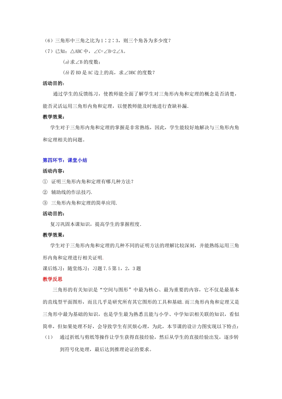 秋八年级数学上册 7.5 三角形的内角和定理 第1课时 三角形内角和定理教案2 （新版）北师大版-（新版）北师大版初中八年级上册数学教案_第3页