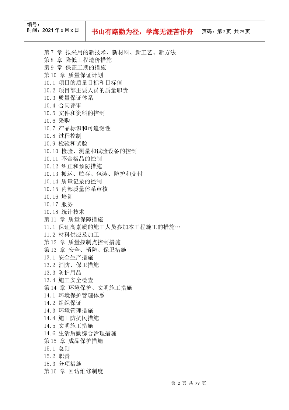 (中青年科技人员住宅楼工程施工组织设计)_第2页