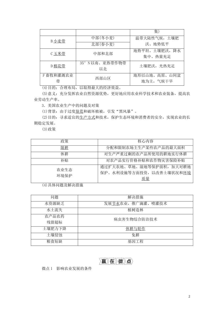 高考地理一轮复习 第十章 区域可持续发展 第34讲 区域农业的可持续发展——以美国为例教案 湘教版-湘教版高三全册地理教案_第2页
