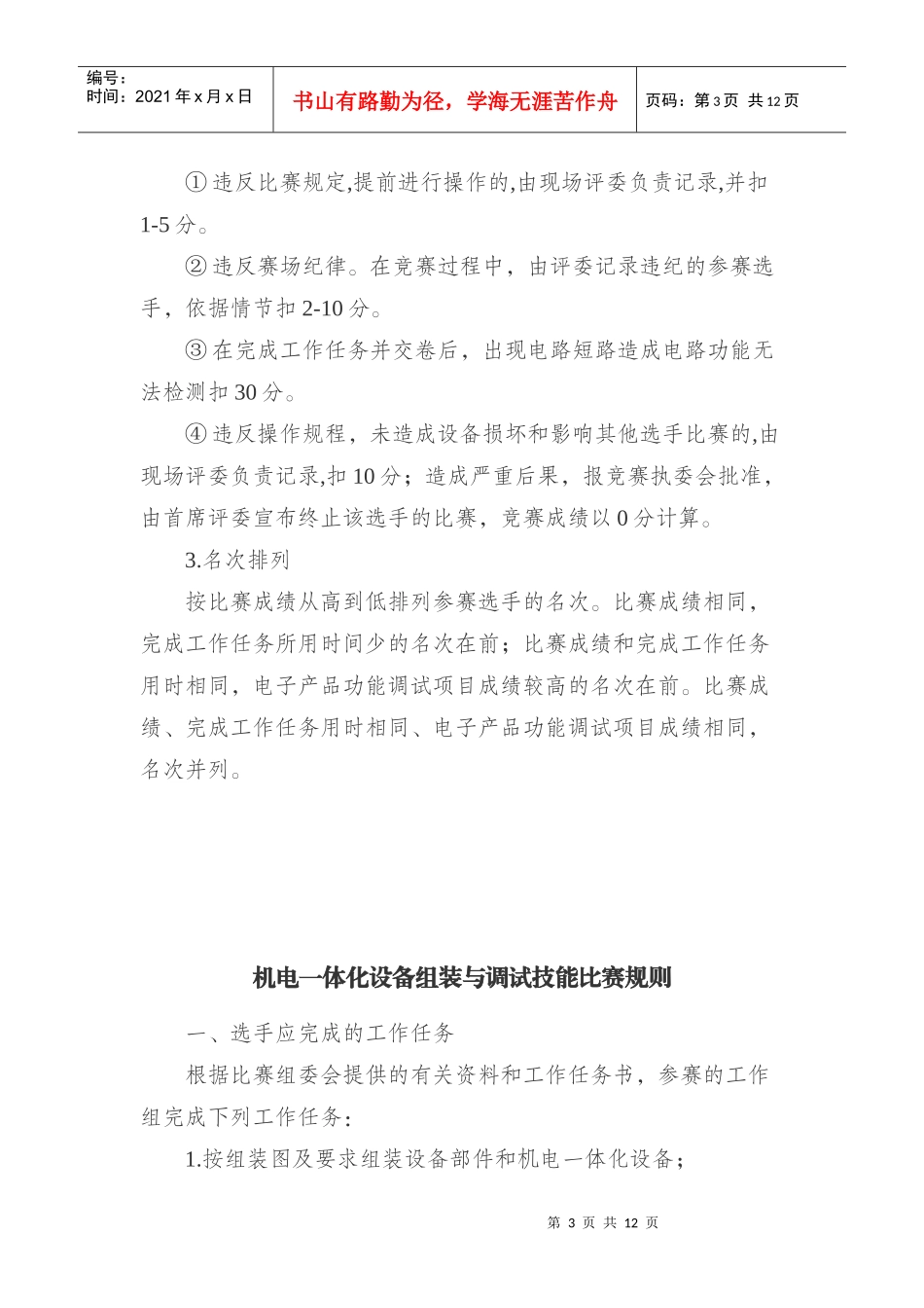 XXXX年哈尔滨中职学校电工电子专业技能比赛规则_第3页