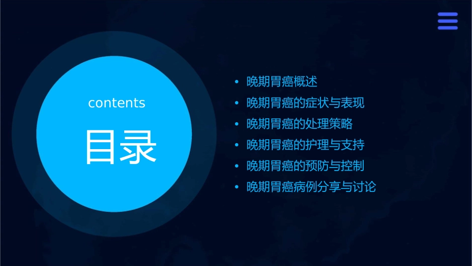 晚期胃癌的处理课件_第2页