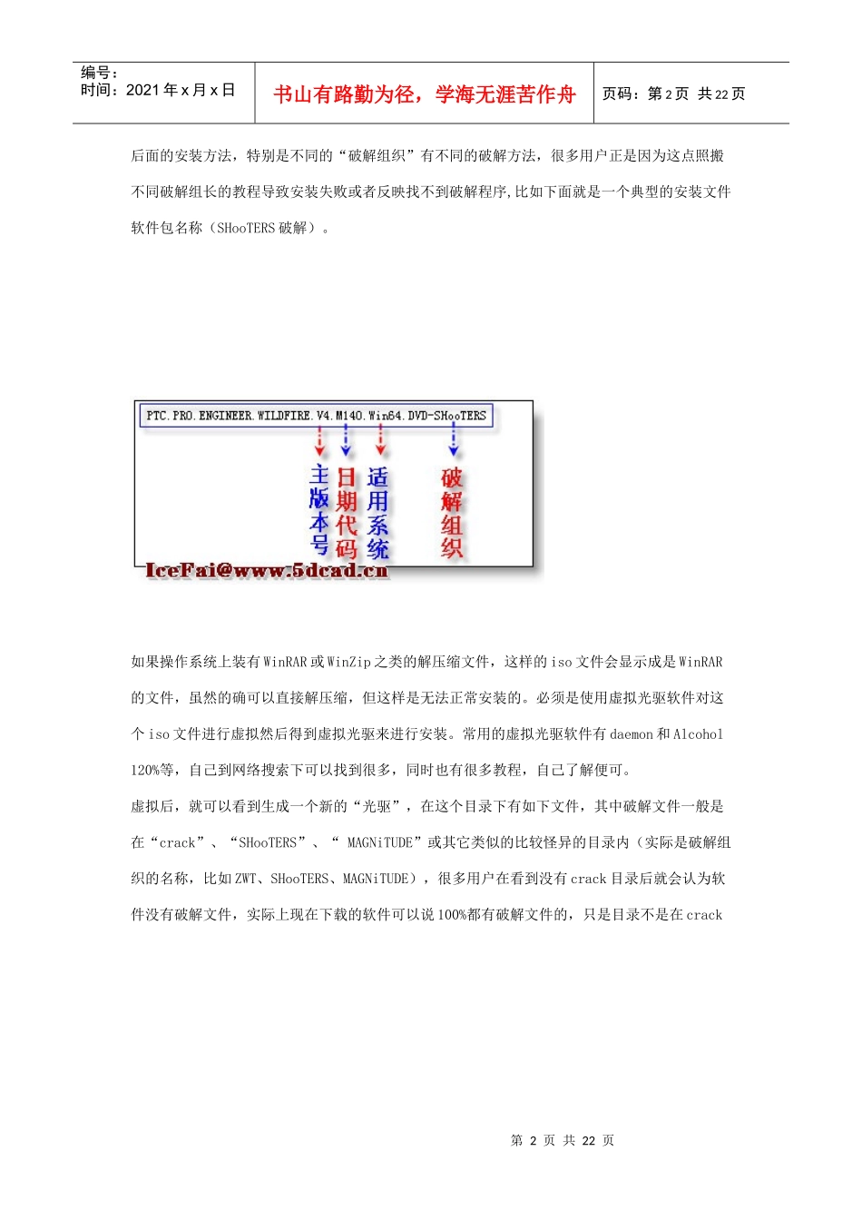 Proe软件版本破解的方法_第2页