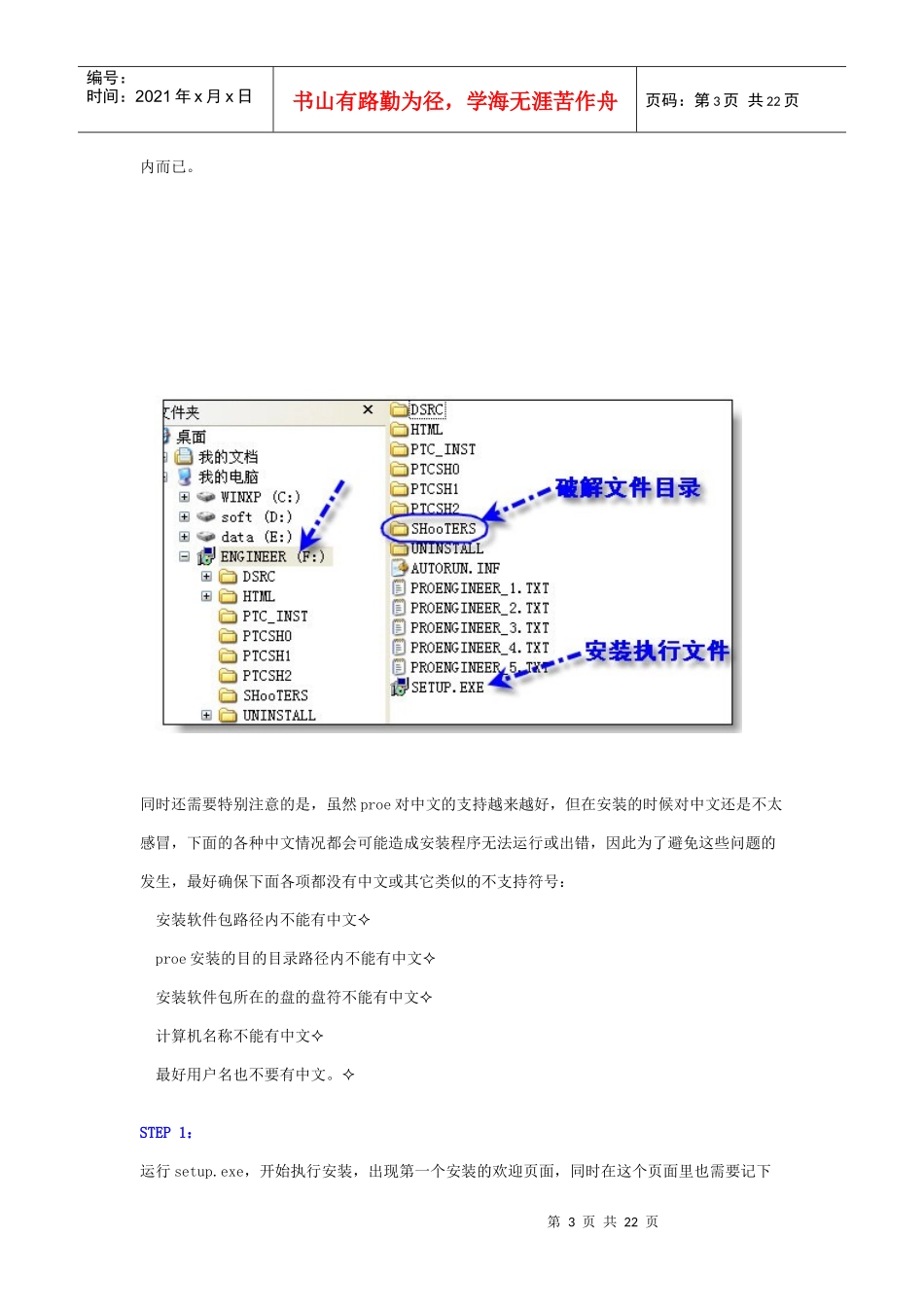 Proe软件版本破解的方法_第3页