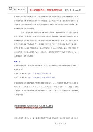 Proe软件版本破解的方法