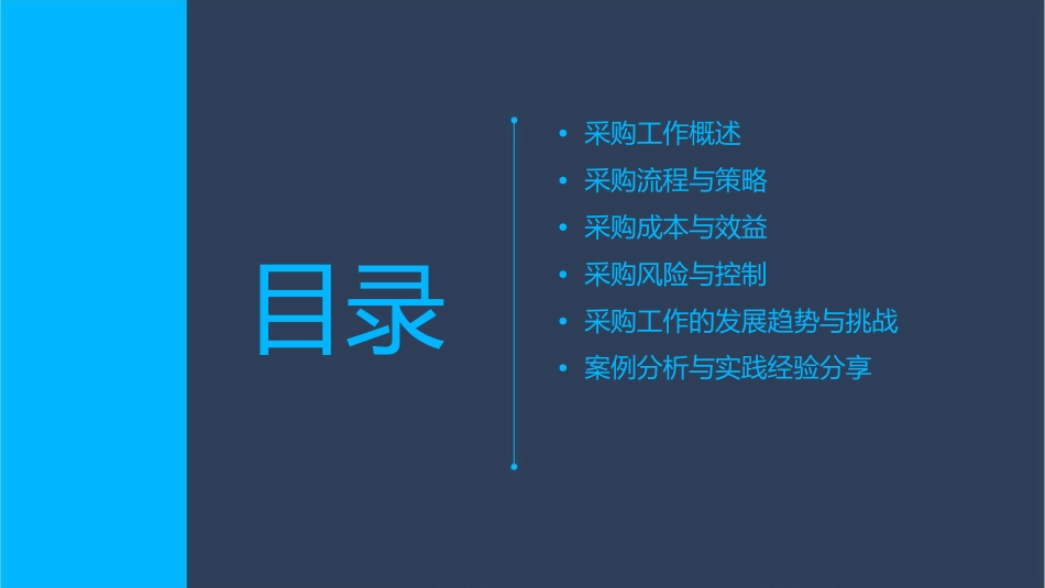 采购工作的重要性分析课件_第2页