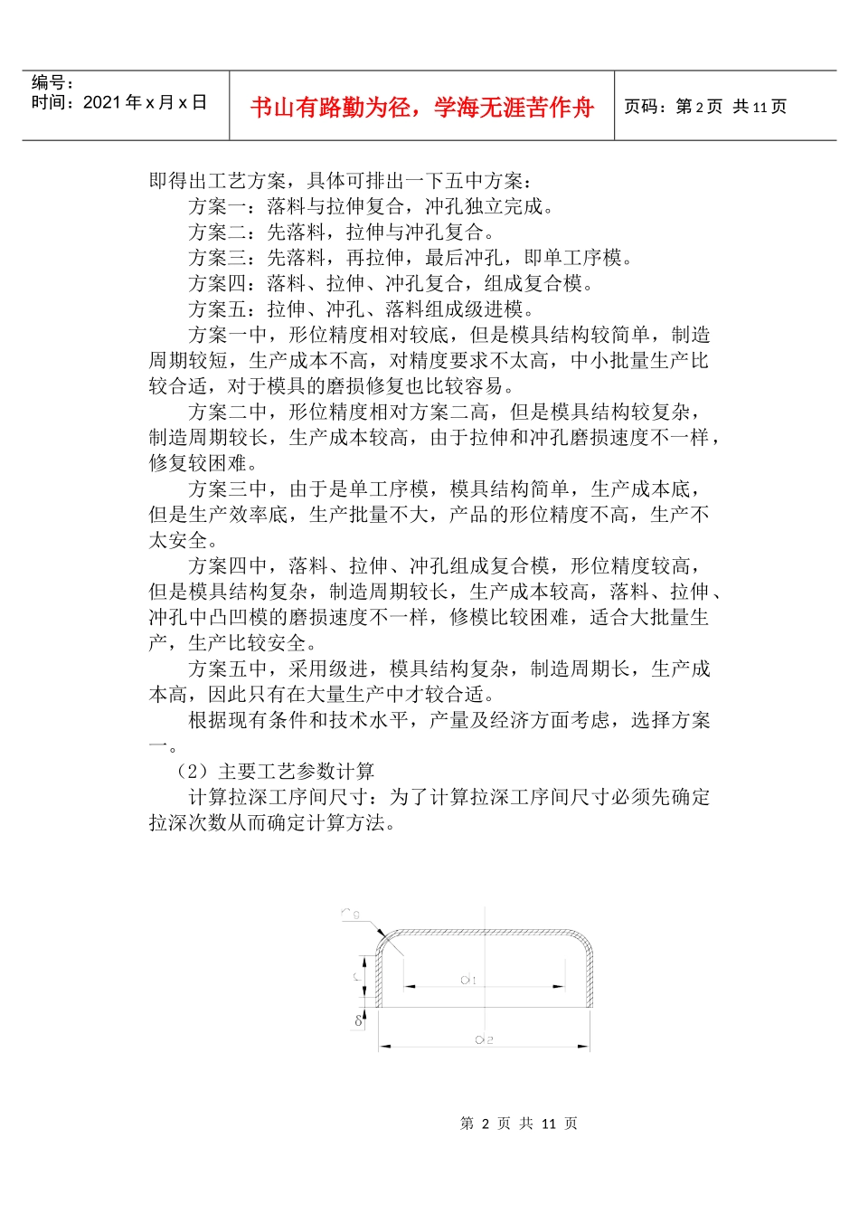制定电器开关网芯零件的冲压工艺规程及模具设计_第2页
