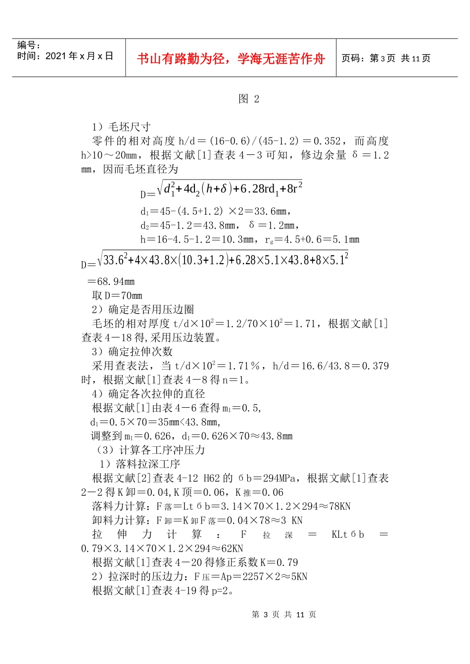 制定电器开关网芯零件的冲压工艺规程及模具设计_第3页