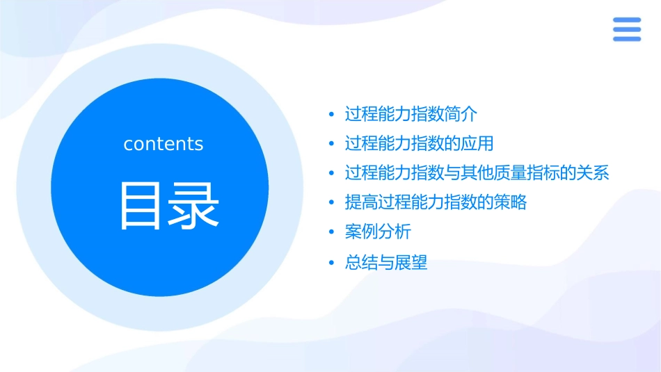 过程能力指数课件_第2页