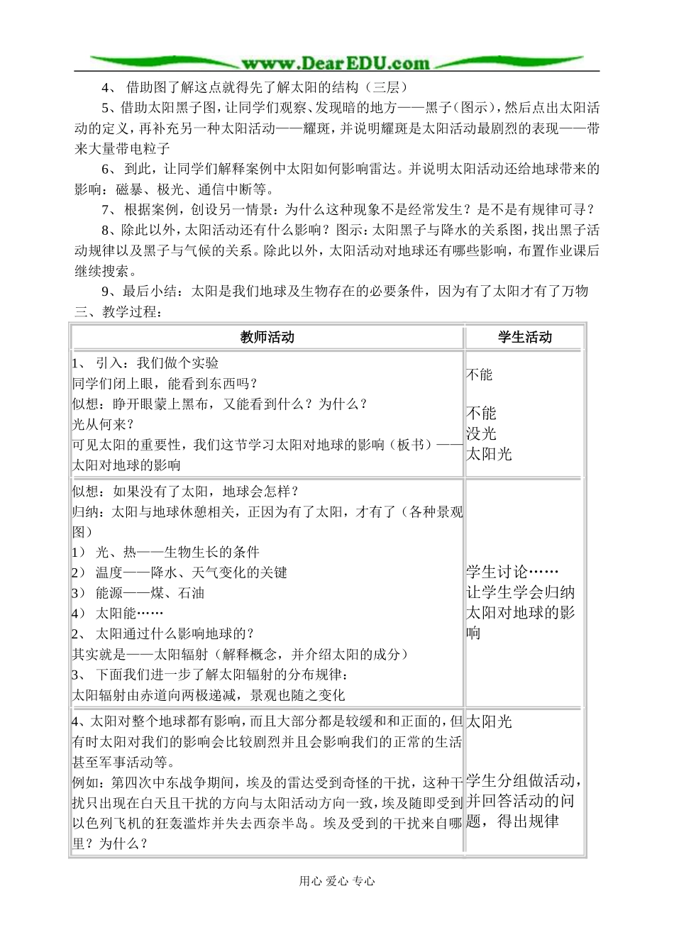 高中地理第一章第二节太阳对地球的影响教案3新课标 人教版 必修1_第2页