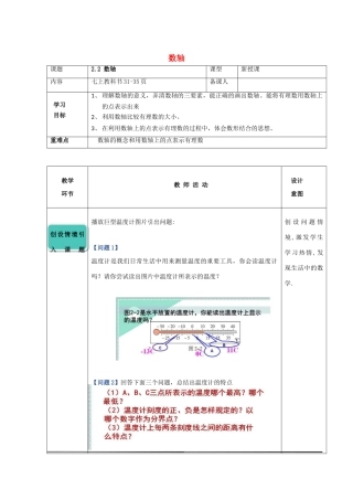 七年级数学上册 第二章 有理数 2.2 数轴教学设计 （新版）青岛版-（新版）青岛版初中七年级上册数学教案