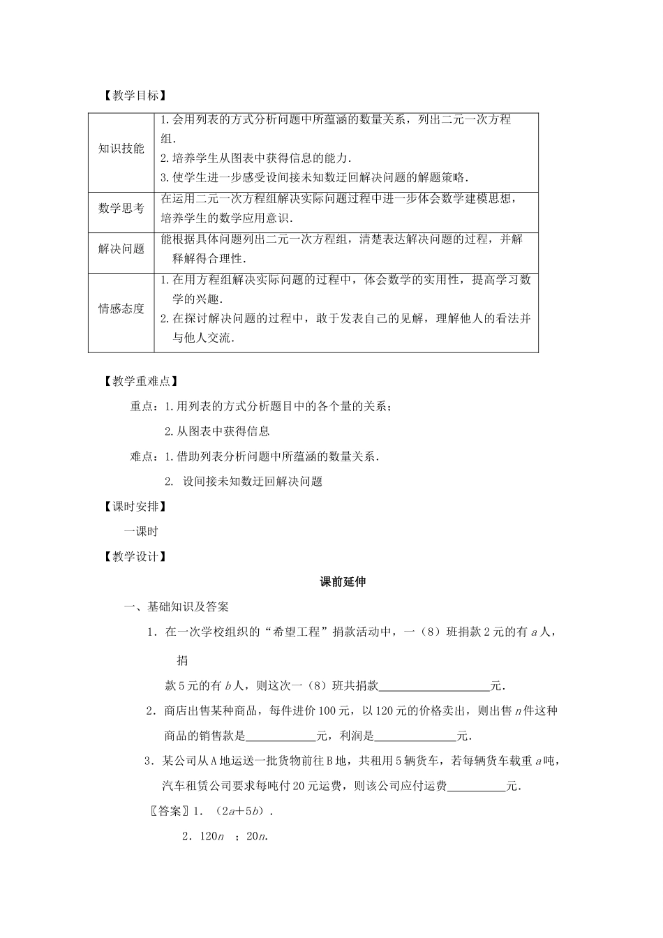 七年级数学下册《再探实际问题与二元一次方程组（第3课时）》课案 新人教版_第2页