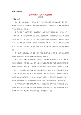 七年级数学下册《再探实际问题与二元一次方程组（第3课时）》课案 新人教版