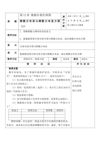 七年级数学频数分布表与频数分布直方图 1苏科版