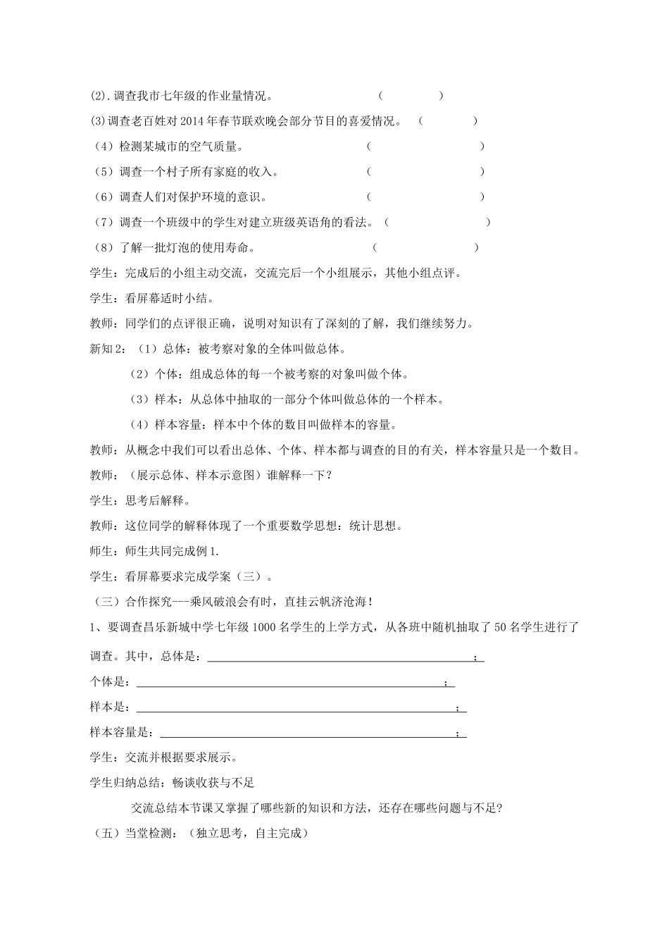 七年级数学上册 4.1 普查和抽样调查教案 （新版）青岛版-（新版）青岛版初中七年级上册数学教案_第2页