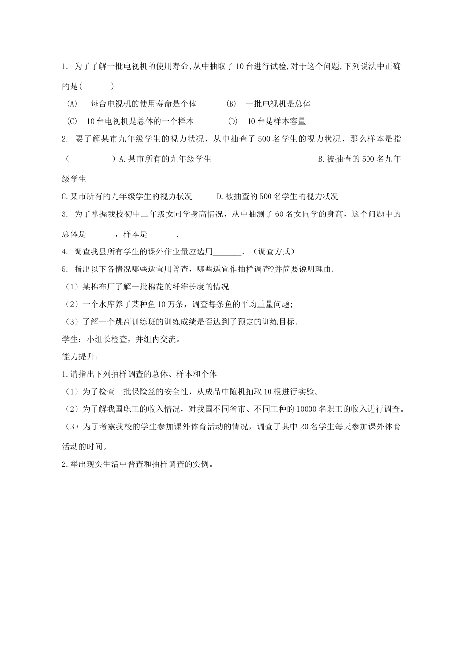 七年级数学上册 4.1 普查和抽样调查教案 （新版）青岛版-（新版）青岛版初中七年级上册数学教案_第3页