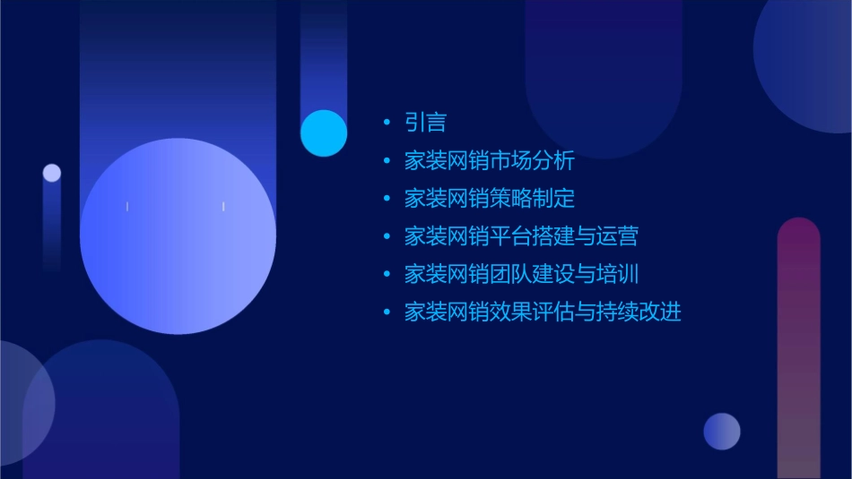 家装网销方案课件_第2页