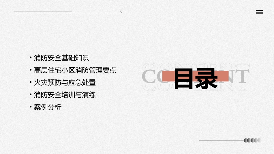 高层住宅小区物业管理消防培训资料课件_第2页