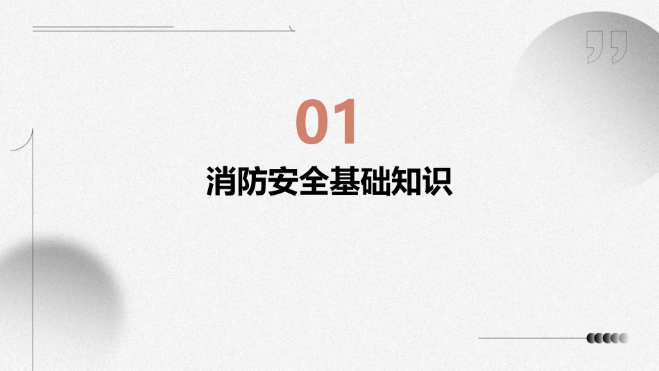 高层住宅小区物业管理消防培训资料课件_第3页