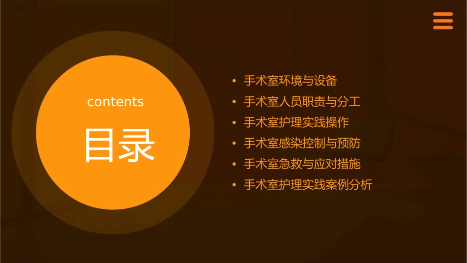 手术室实践指南护理课件_第2页