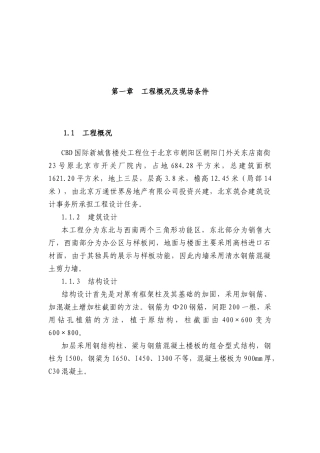 CBD国际新城售楼处工程——施工组织设计