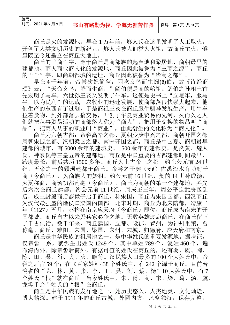 XXXX年8月商丘旅游参考_第2页