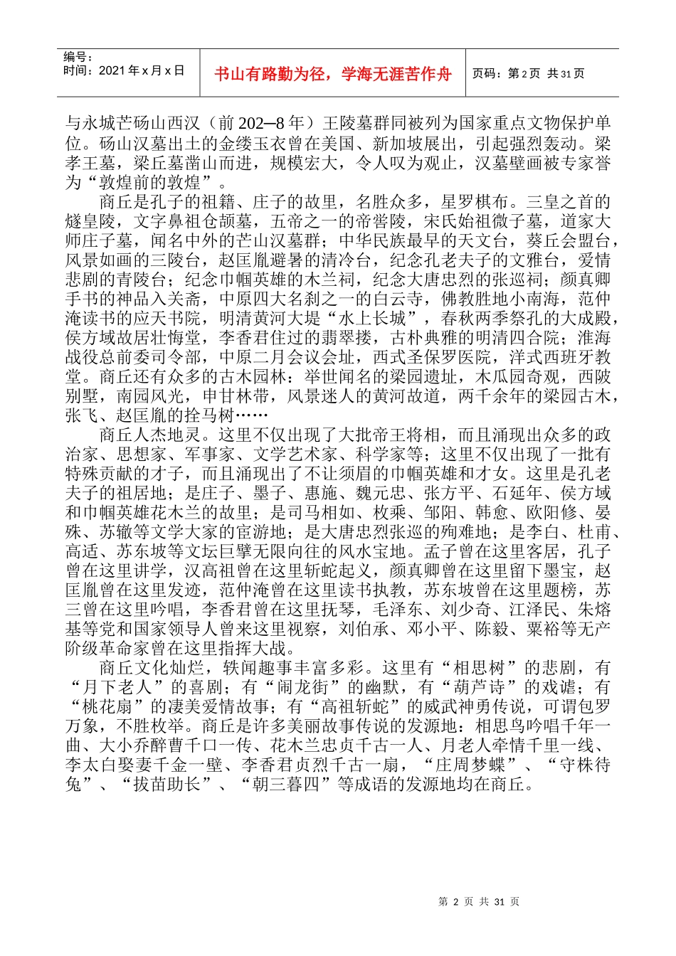 XXXX年8月商丘旅游参考_第3页