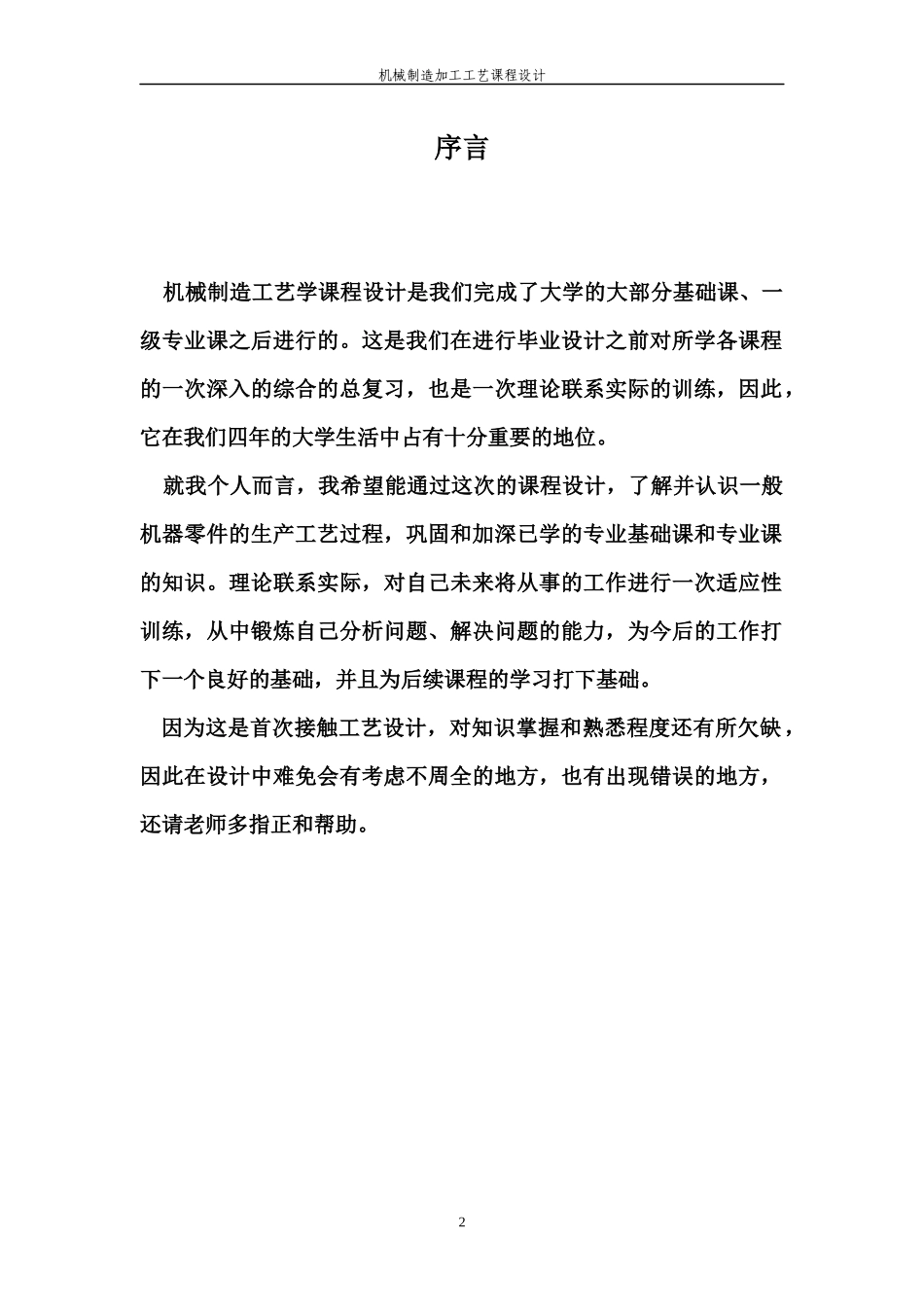 (叉杆)机械加工课程设计说明书_第2页