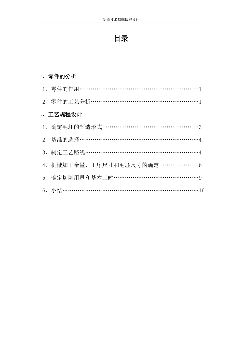 (叉杆)机械加工课程设计说明书_第3页